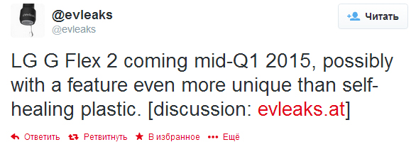 Выпуск LG G Flex 2 ожидается в следующем году