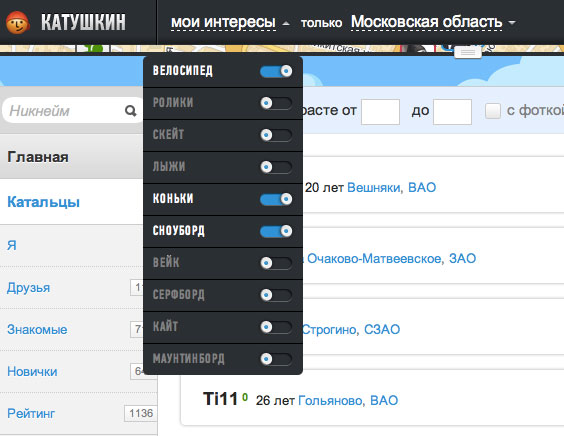 Социальный сервис Катушкин.ру — найди компанию для катания