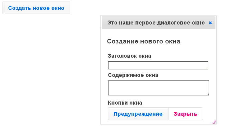 Создание Windows подобного интерфейса при помощи jQuery UI. Часть 1