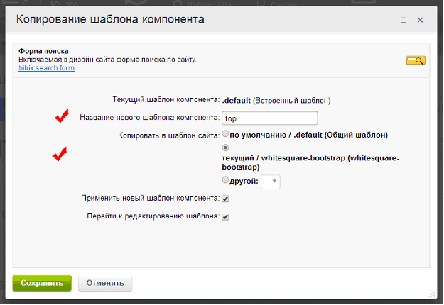 Создаём шаблон 1С Битрикс на базе Bootstrap вёрстки