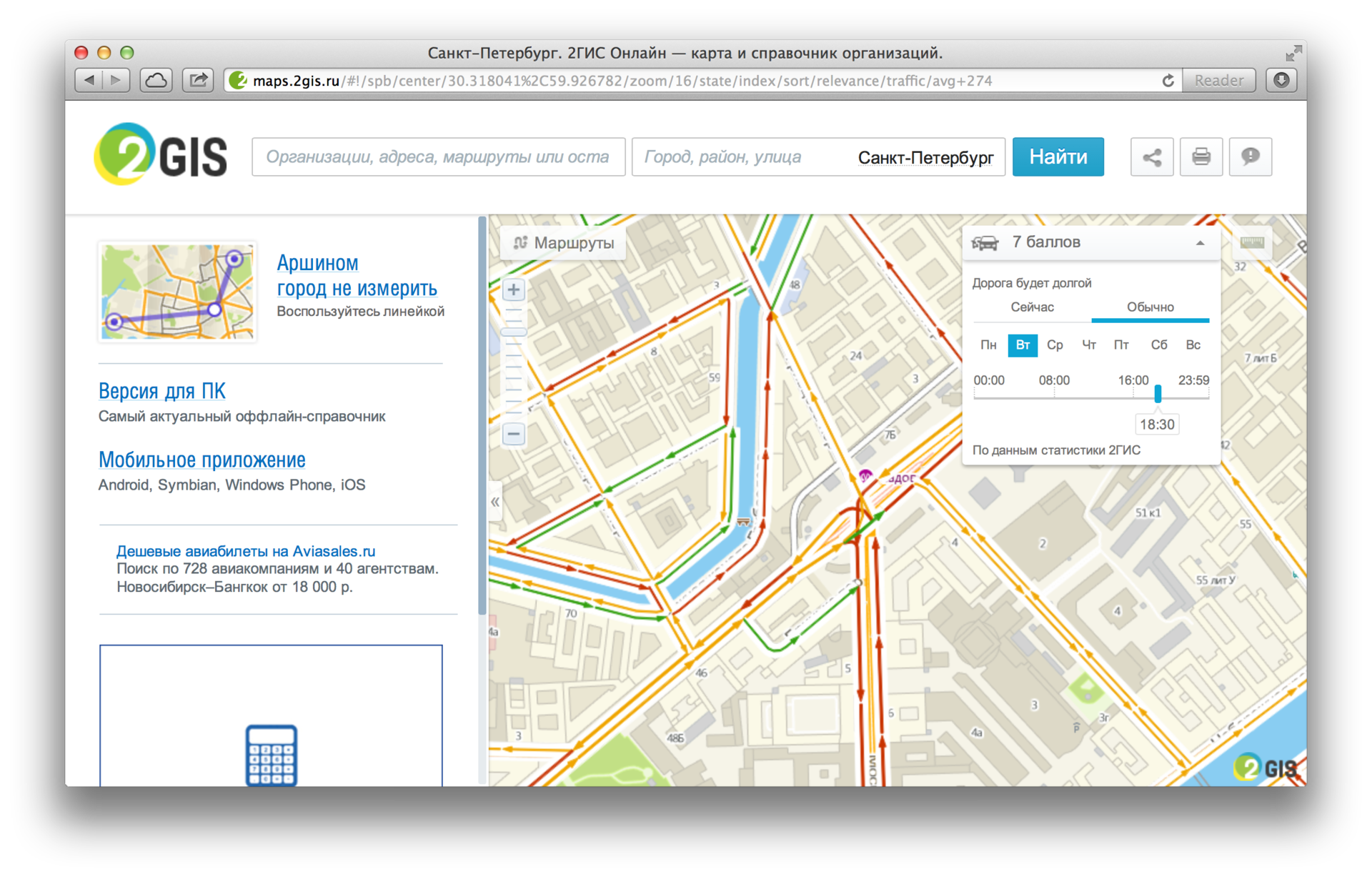 2гис. Карта 2 ГИС. 2gis карты. 2 ГИС мобильная версия.