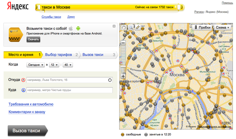 Такси ждет вас по адресу taxi.yandex.ru