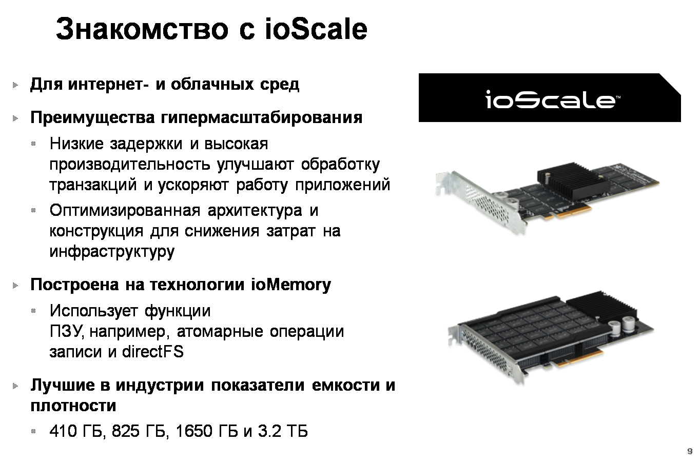 Тестирование и сравнение карт Fusion io ioScale и ioDrive2