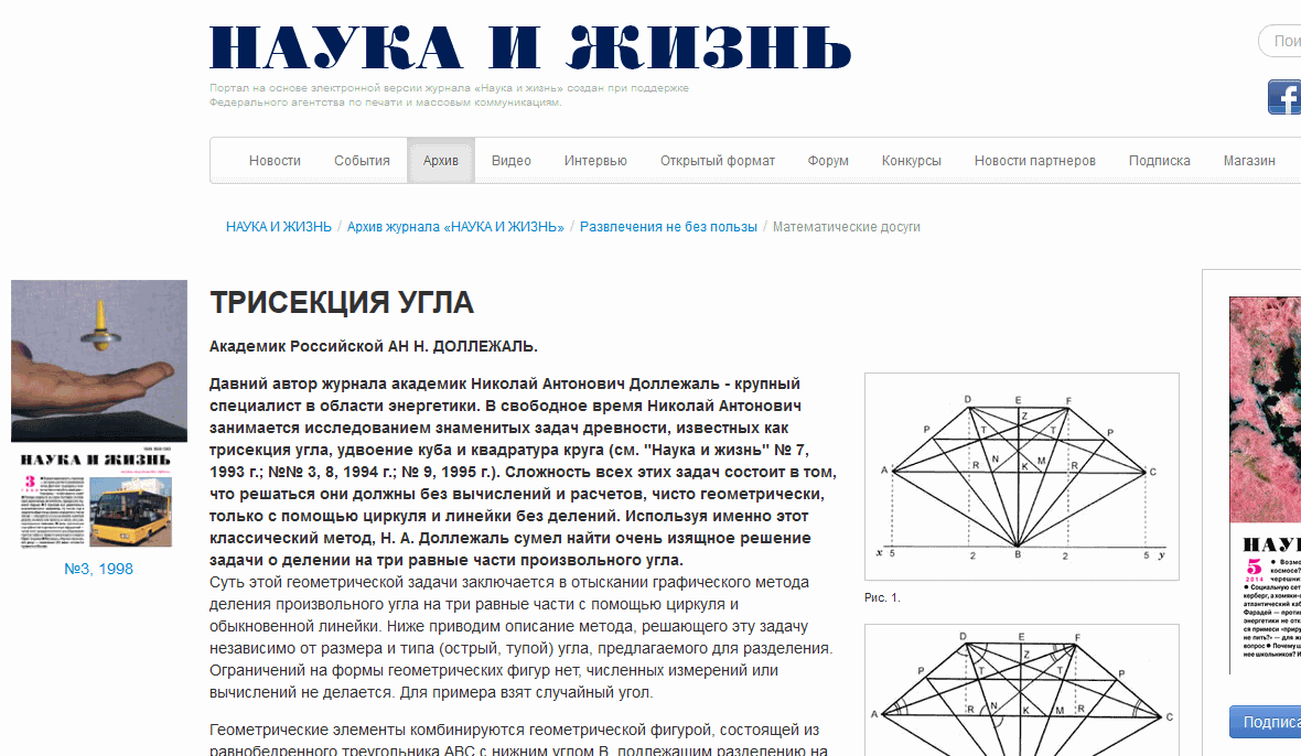 Трисекция угла и другие задачи на построение