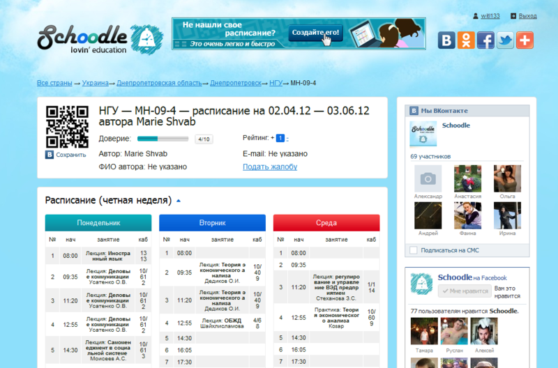 Учебные расписания онлайн. История по версии стартапа Schoodle