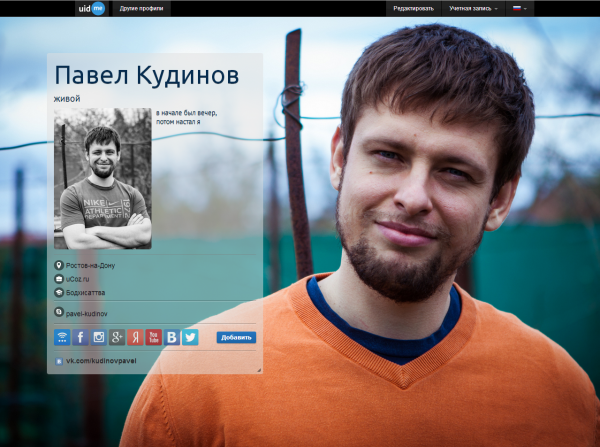 uid.me — сервис личных страниц (технические детали inside)