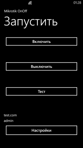 Управление питанием через Mikrotik+Windows Phone