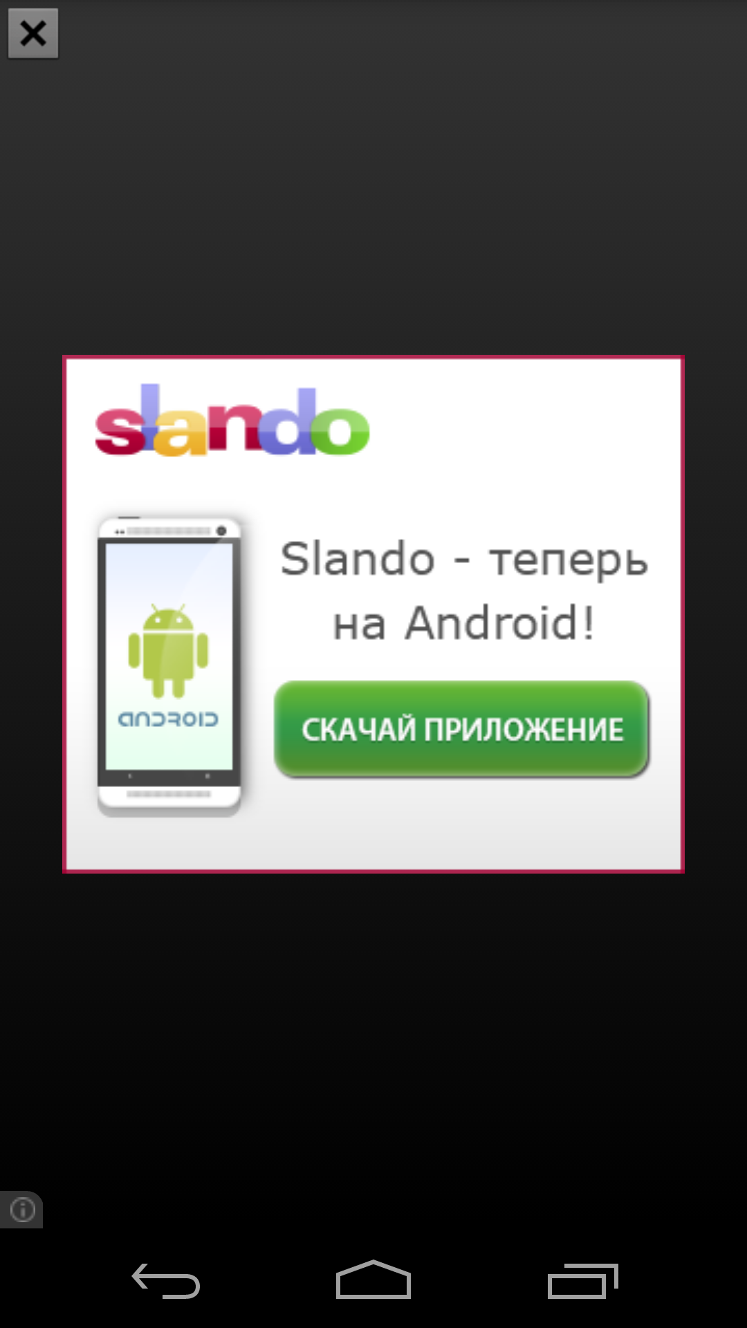 Проигрыватели рекламы для андроид. Android реклама. Убрать рекламу на андроиде. Как удалить рекламу на андроиде. Постоянная реклама на андроид.