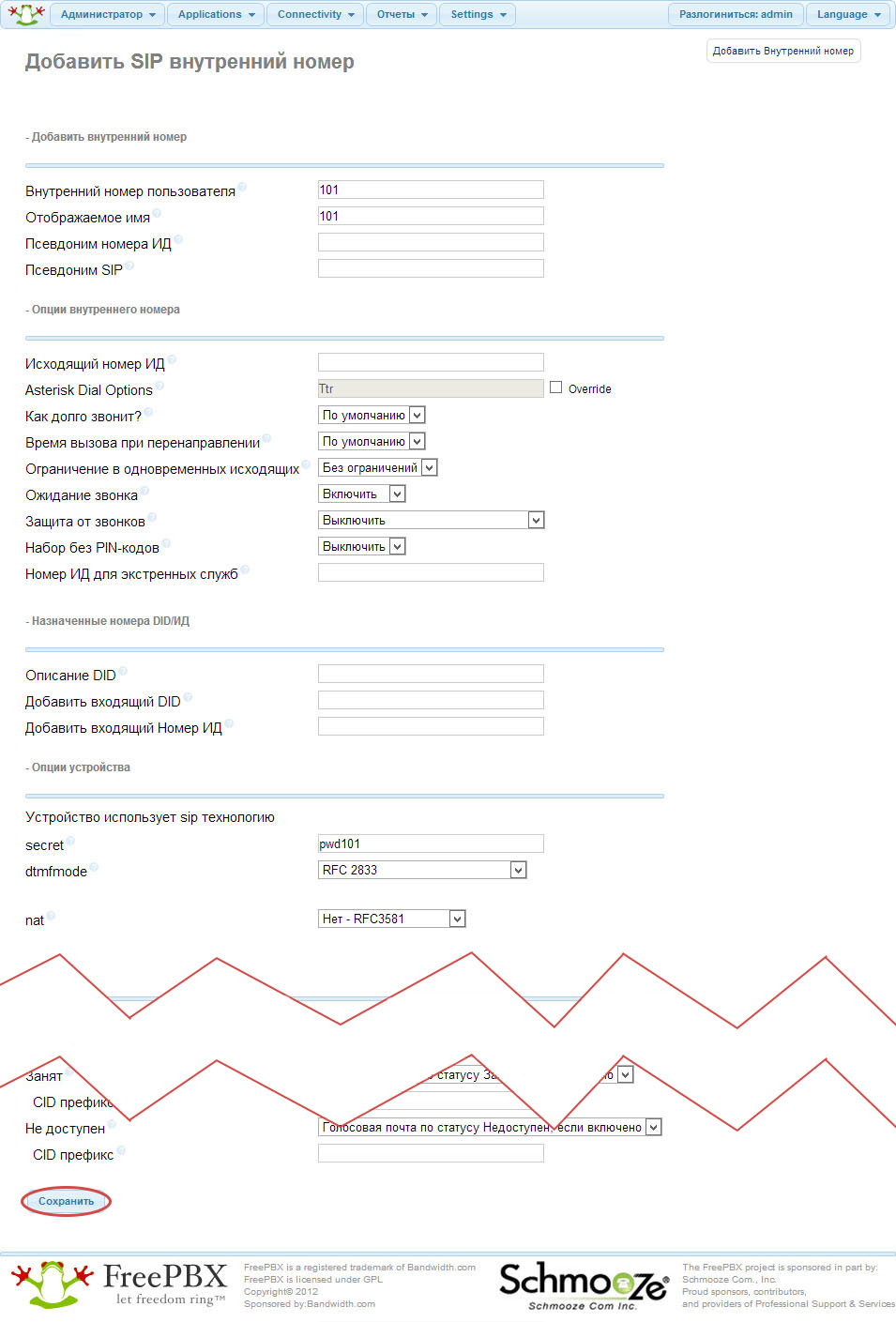 Установка и настройка Asterisk под iD Phone (iDPhone)