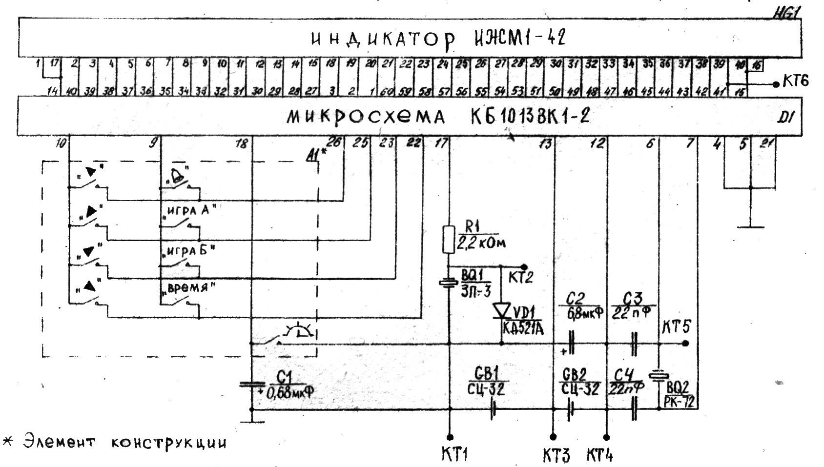 Часы электроника 7 схема принципиальная описание