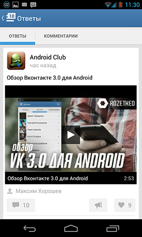 Вышел Вконтакте 3.0 для Android