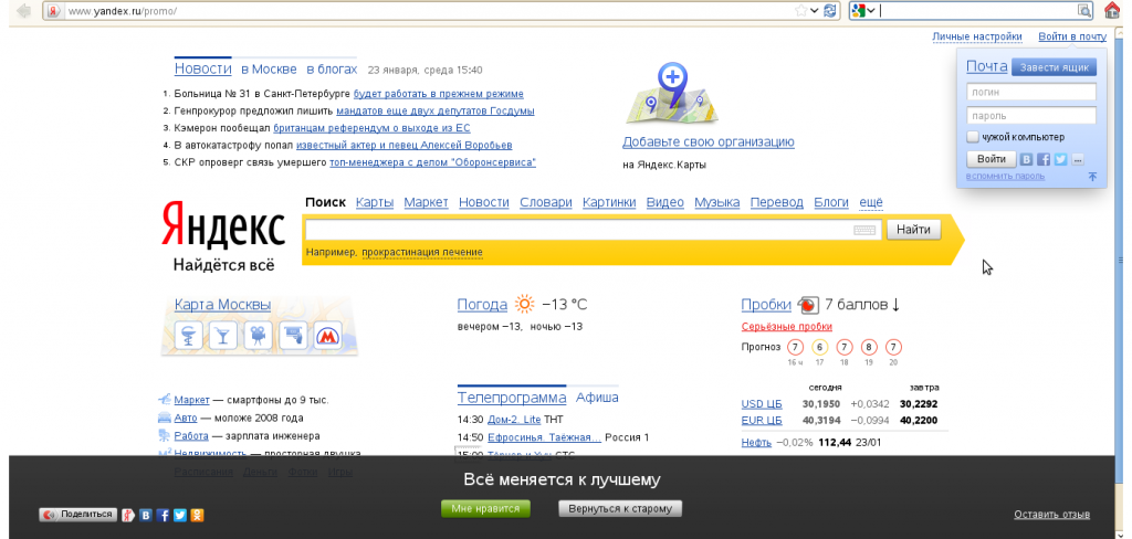 Яндекс страница как на компьютере