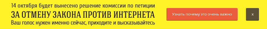 Завтра, 14 октября, состоится итоговое заседание по петиции за отмену 187 ФЗ