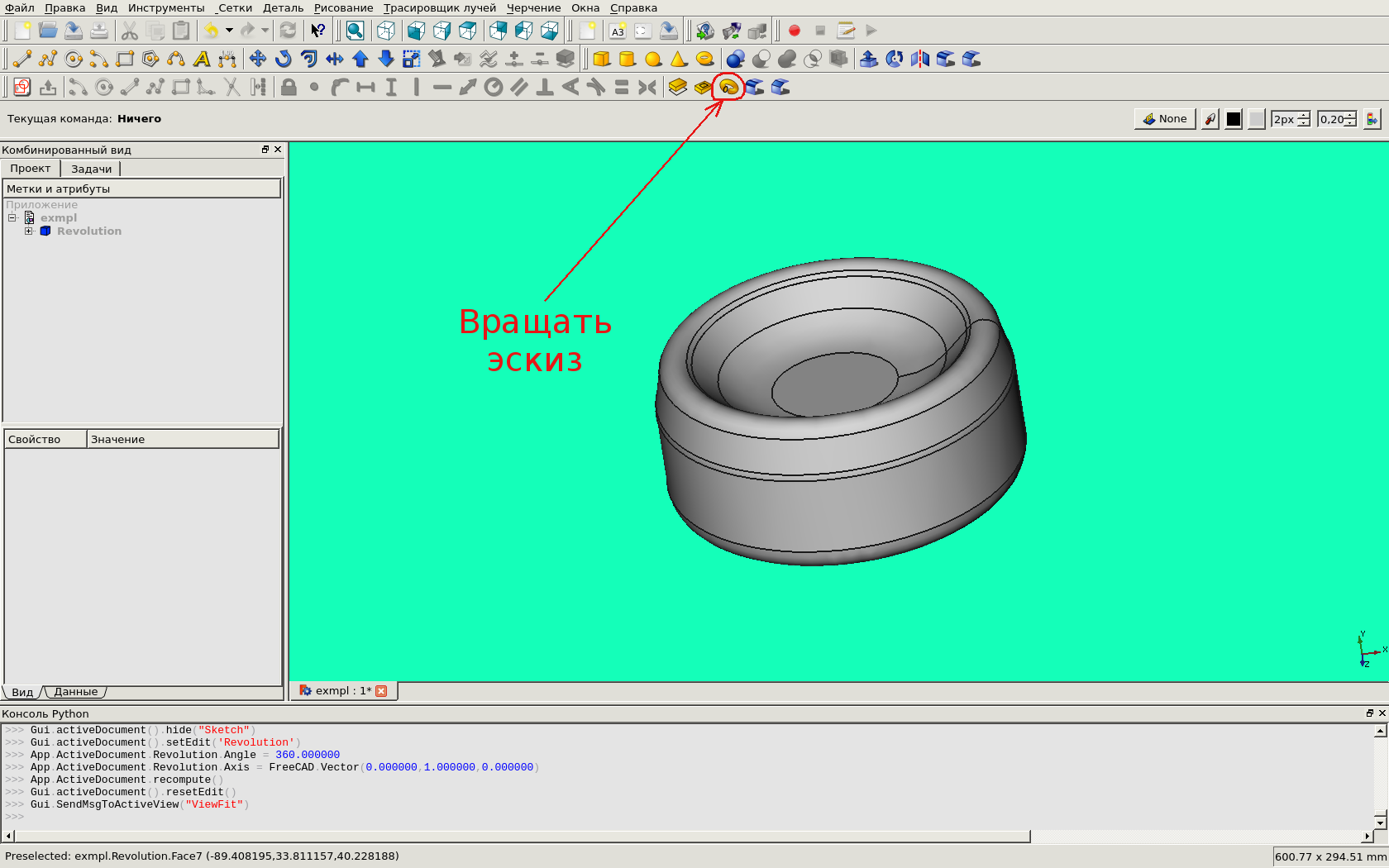 Freecad выдавливание эскиза