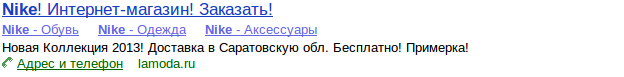 «Модные» объявления в контекстной рекламе