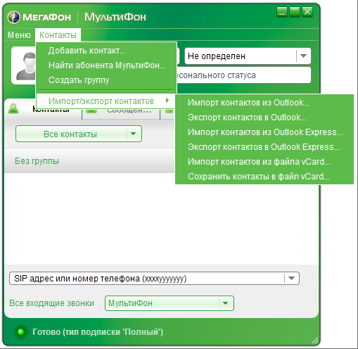 «МультиФон» — VoIP звонилка для абонентов «МегаФона»