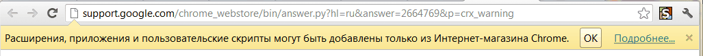 «Пользовательские скрипты могут быть добавлены только из Интернет магазина Chrome»? Нет, не только