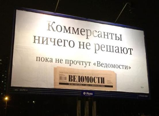 «Ведомости» объявили «рекламную войну» «Коммерсанту»?