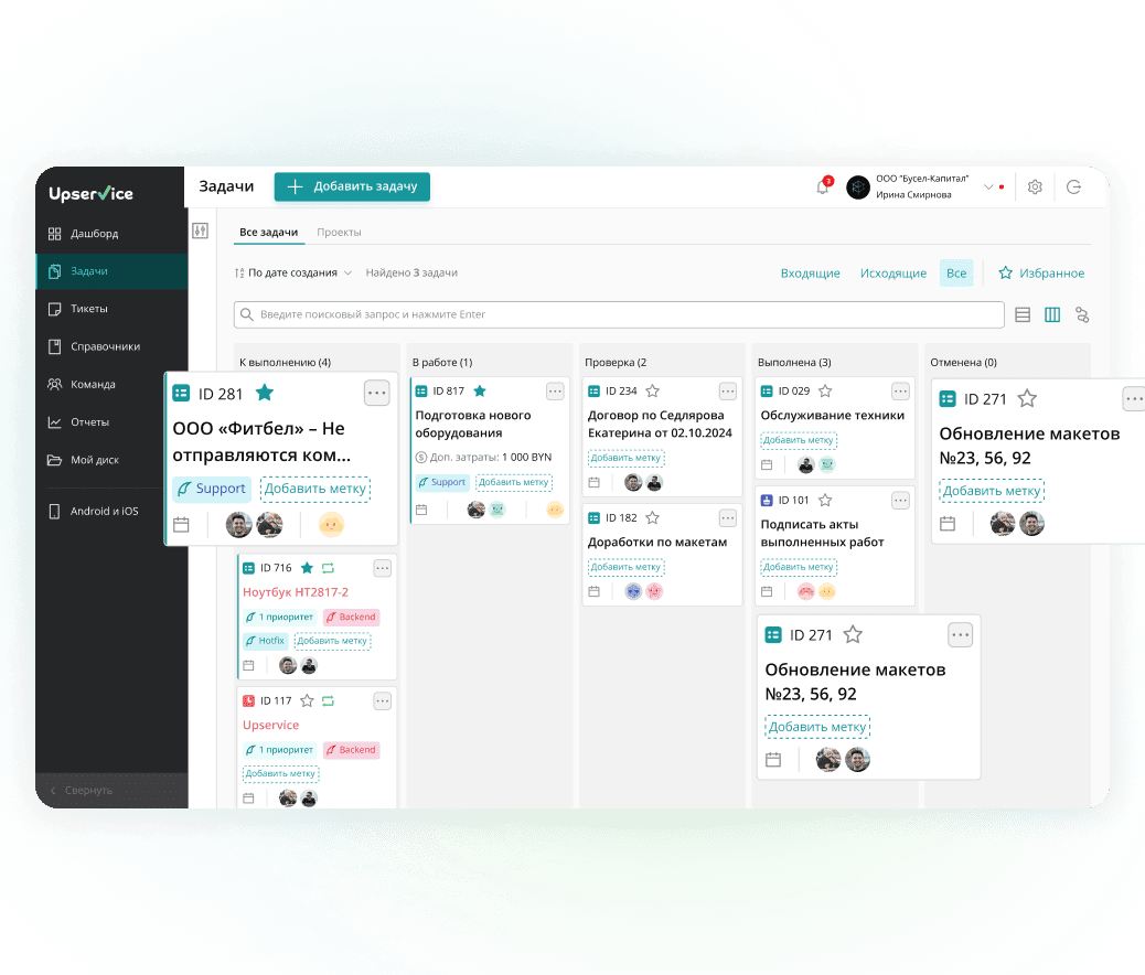 UpService: профессиональное управление проектами и задачами