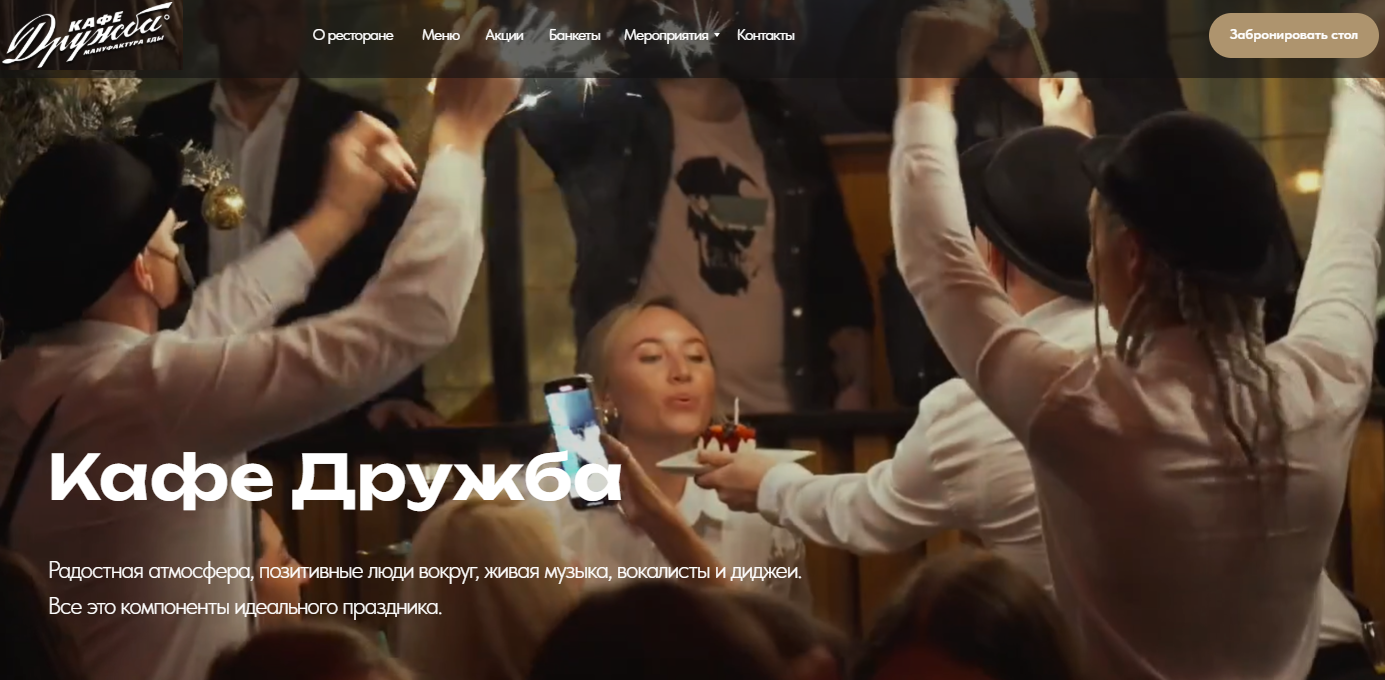 Ресторан Дружба