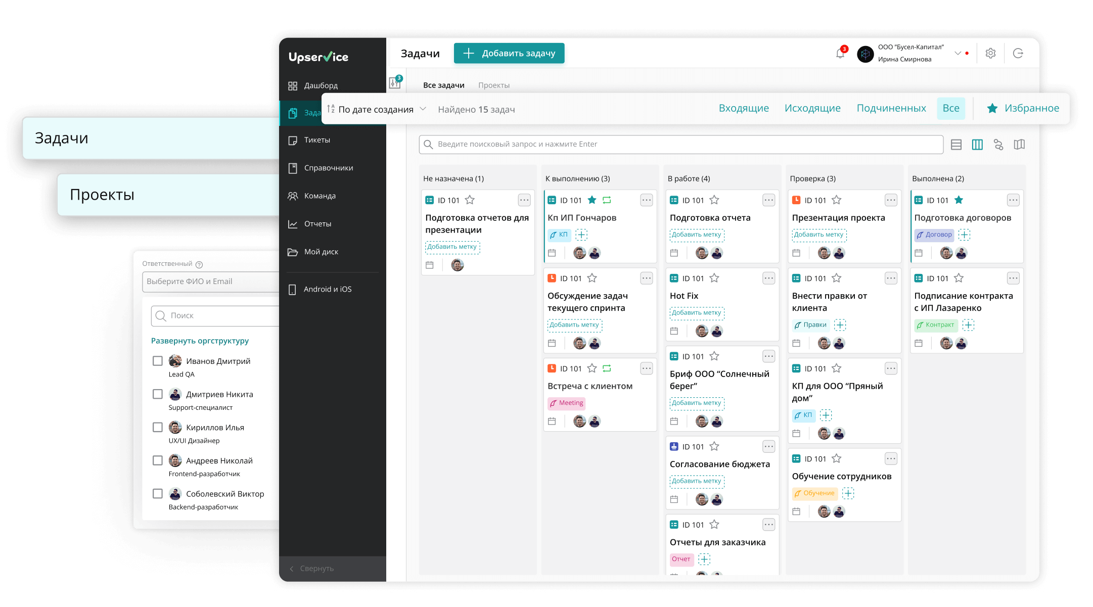 UpService: профессиональное управление проектами и задачами