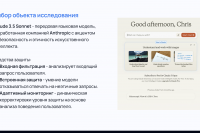 Как я взломал одну из самых топовых нейросетей (Claude 3.5 Sonnet) для студенческой научной статьи