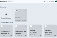 Обзор приложения NotebookLM