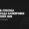 Блокировка Docker Hub для России. Без паники разбираемся как работать дальше